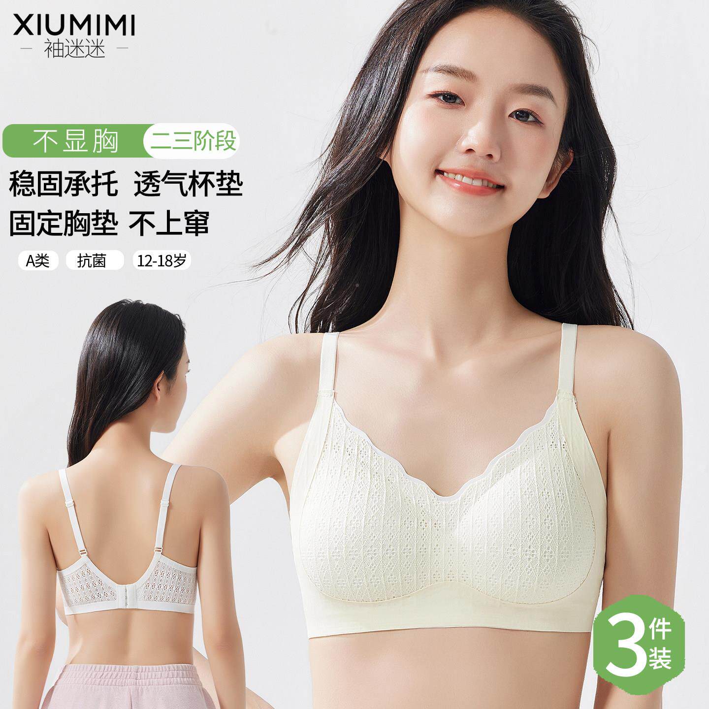 三阶段少女内衣无钢圈文胸初学高生大生18岁中发2546育期青少年后