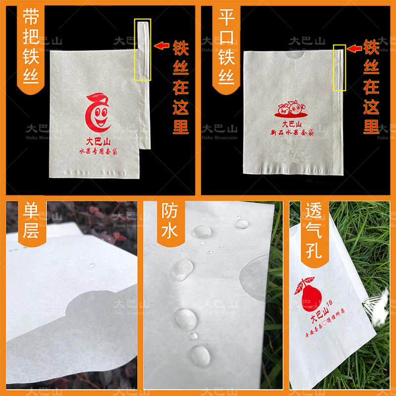 水杷果套袋纸柑橘耙耙柑丑橘防石榴枇梨TEM水防袋虫防鸟果袋新品