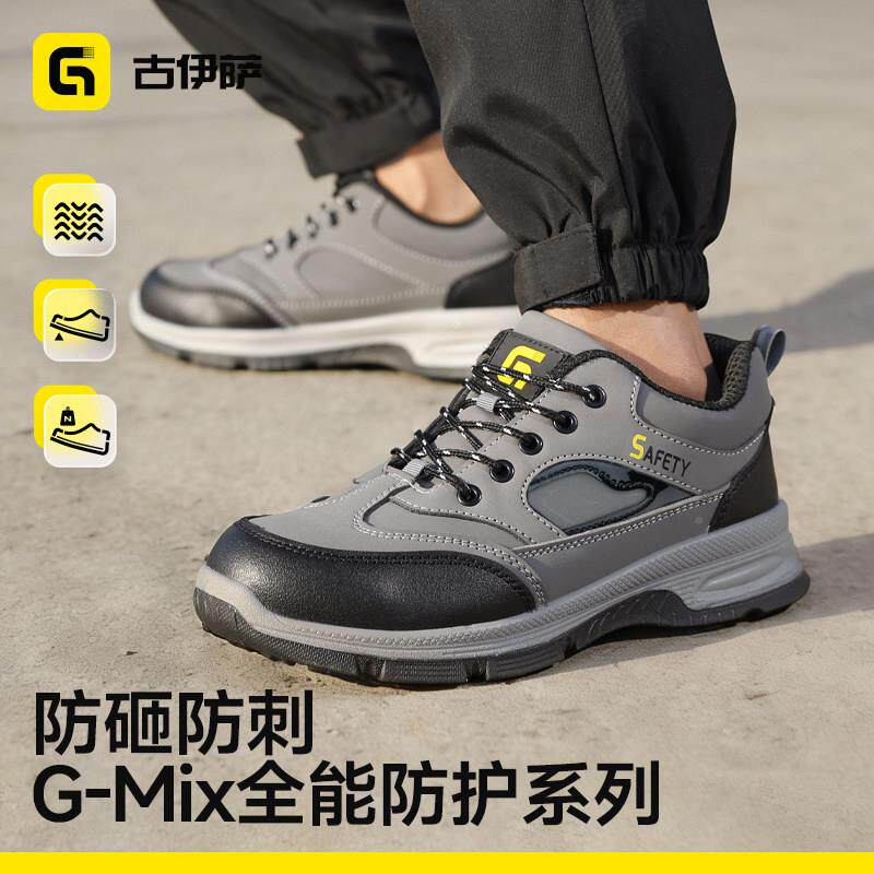 古伊夏劳保鞋男款季钢透ONX气防砸防刺穿带头轻便耐磨老萨保工作