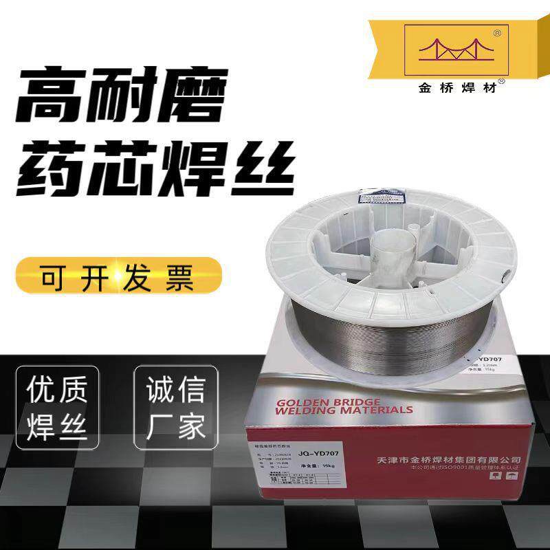金桥焊材JQ.YD707/708/998模具焊丝堆焊耐磨焊丝药芯焊丝焊条包邮