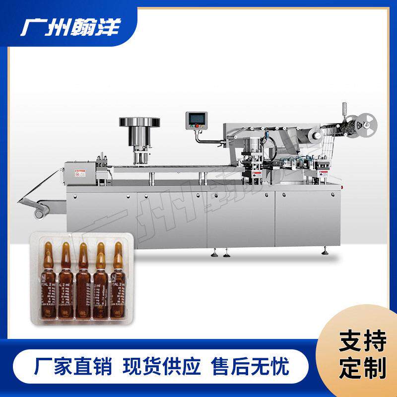 安瓿泡罩包装机西林口服液自动入托泡罩包装机纸塑铝塑成型机
