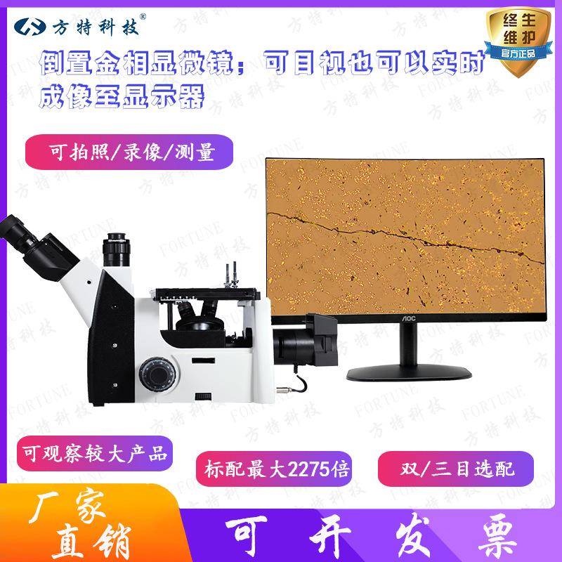 倒置金相显微镜三目双目可拍照测量放大镜大工件表面金相观测