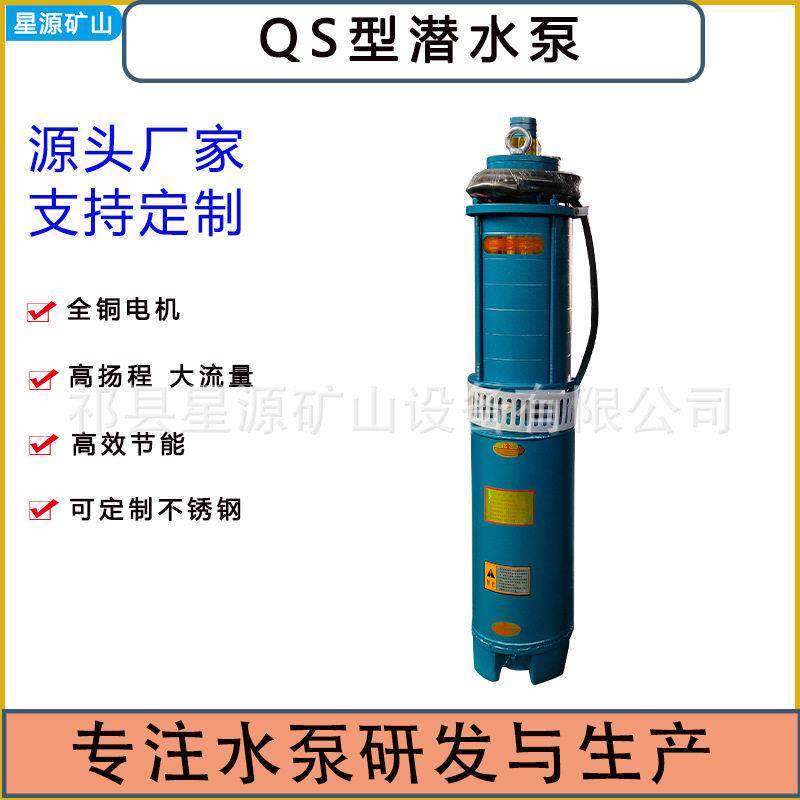 QS水浸式潜水深井泵农用工地厂房浇地灌溉各种小型轻便潜水泵