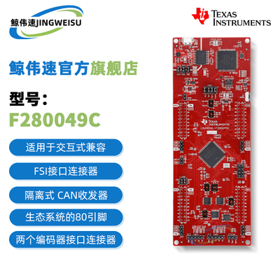 现货LAUNCHXL-F280049C开发板