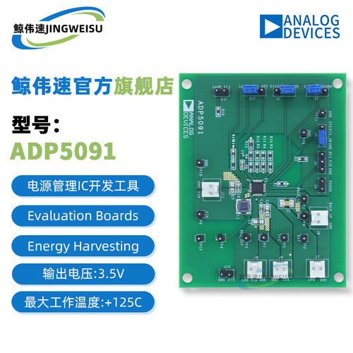 ADP5091-1-EVALZ开发板模块