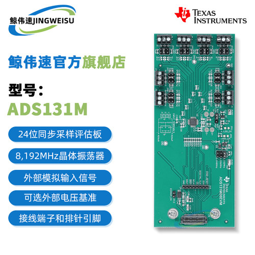 ADS131M08EVM评估模块TI
