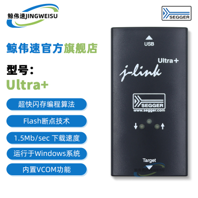 全新正版J-LinkUltra+仿真器