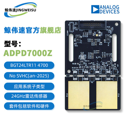 EVAL-ADPD7000Z开发工具模块