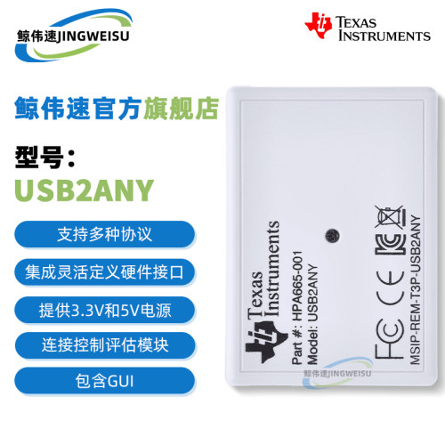 USB2ANY协议接口适配器模块