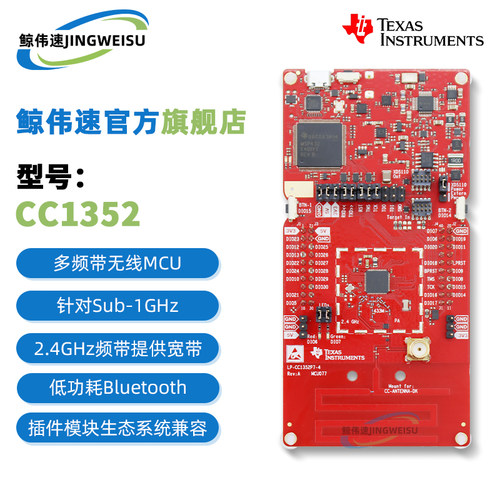 LP-CC1352P7-4CC1352P7开发板