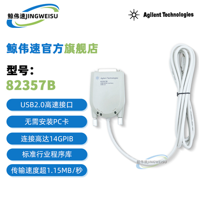 是德Keysight安捷伦82357B适配器