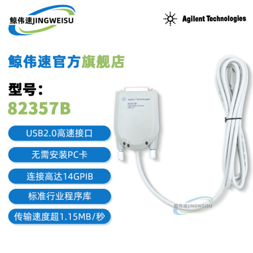 是德Keysight安捷伦82357B适配器
