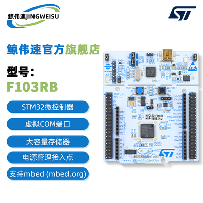 现货NUCLEO-F103RB开发板模块