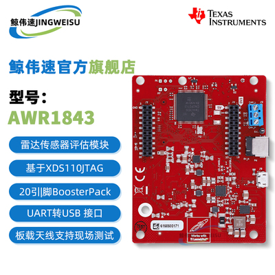 AWR1843BOOST开发板TI评估模块