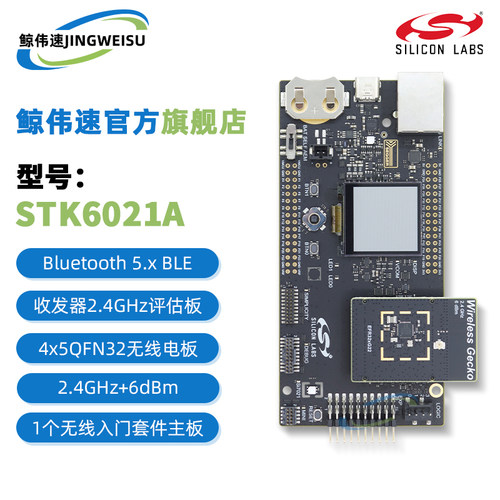 现货SLWSTK6021A开发板模块