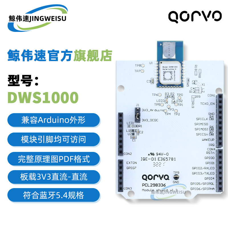 官方原装 DWS1000 DWM1000 收发器 RF Arduino 平台评估扩展板
