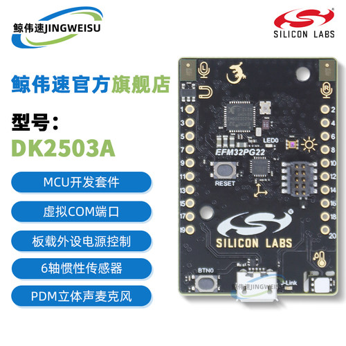 PG22-DK2503A开发板模块