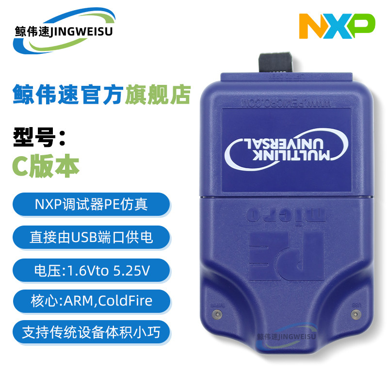 NXPU-MULTILINK飞思卡尔烧录器