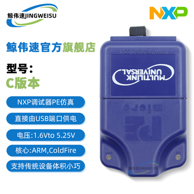 NXPU-MULTILINK飞思卡尔烧录器