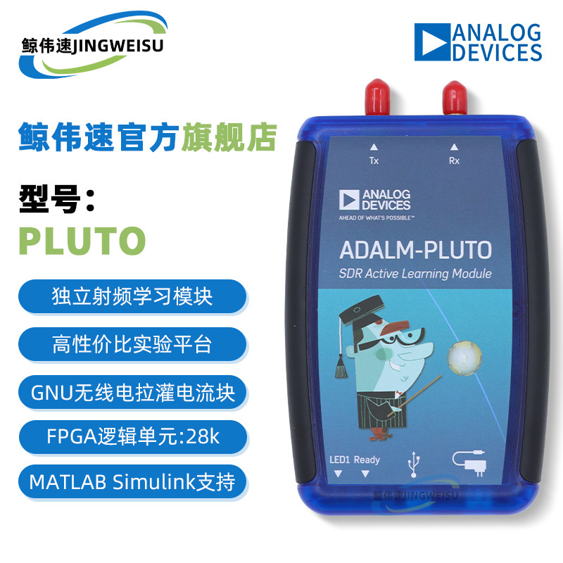 ADALM-PLUTO 全新原装进口 RF射频开发工具无线通信学习模块