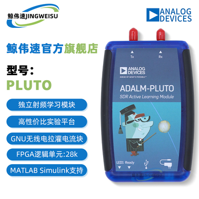 ADALM-PLUTO无线通信学习模块