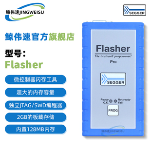 Flasher PRO烧录器专业版ARM编程器8051 pic SEGGER德国 5.17.01