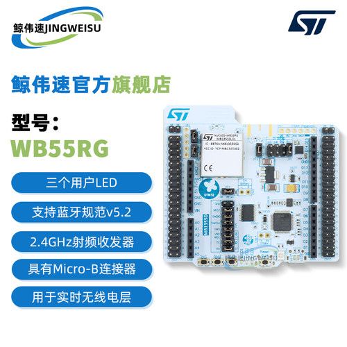 现货NUCLEO-WB55RG开发板模块