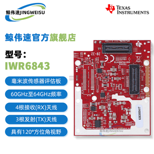 IWR6843ISK-ODS TI开发板 智能毫米波顶部检测传感器 ODS天线模块