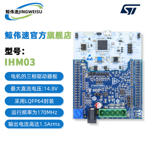 ST原装现货P-NUCLEO-IHM03模块