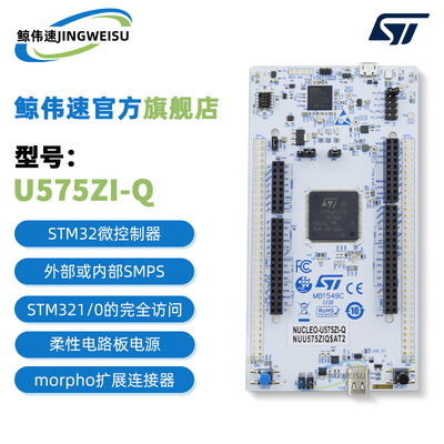NUCLEO-U575ZI-QMCU原装开发板