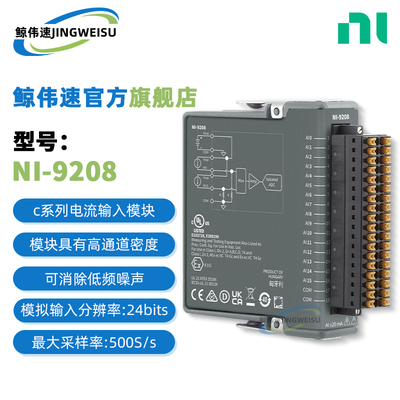 全新美国NI9208电流输入模块