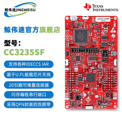 现货LAUNCHXL-CC3235SF双频带