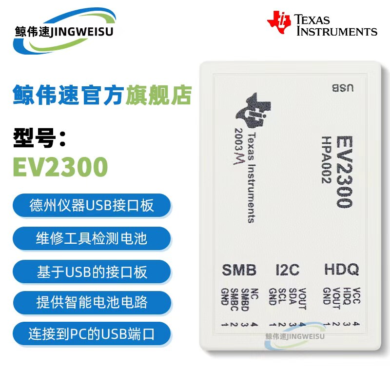 EV2300 TI德州仪器原装正品电池检测烧录工具用于无人机电池维修