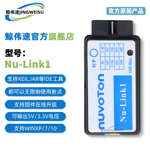 Nu-Link1NuLinkNULINK编程器