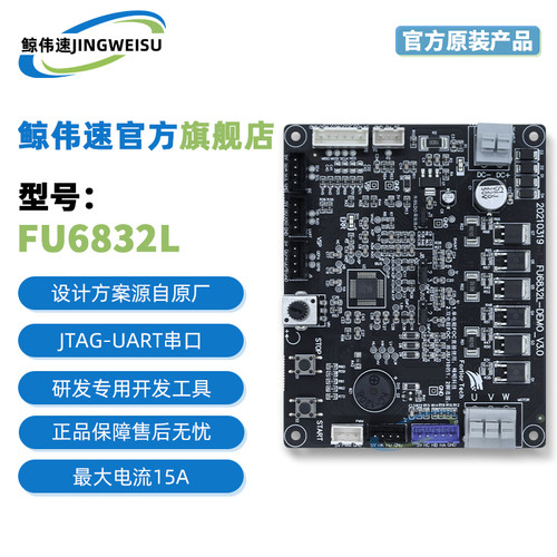 FU6832L-TGB-DEMO开发板模块