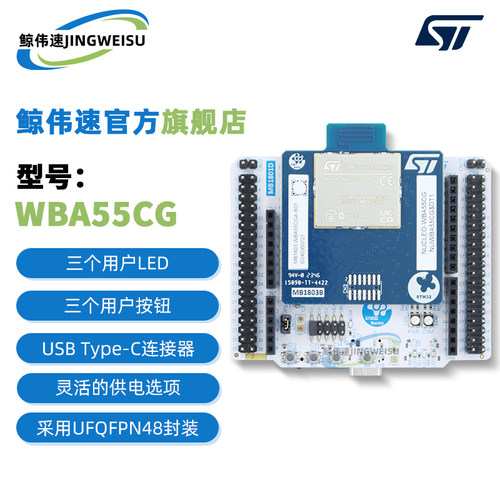 现货直拍NUCLEO-WBA55CG开发板