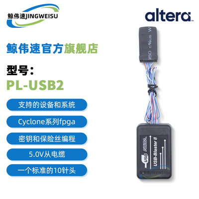 USB-BlasterIIAlteraFPGA编程器
