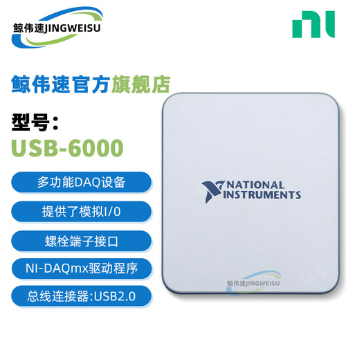 USB-6000/6001/6002/6003数据采