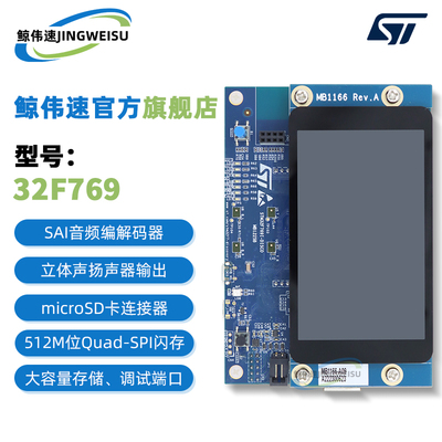 STM32F769I-DISCO开发板模块