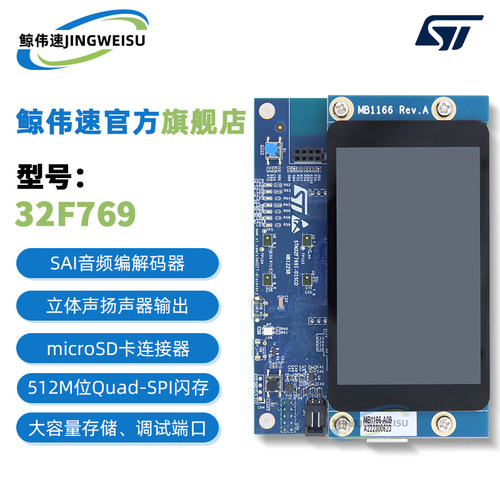 STM32F769I-DISCO开发板模块