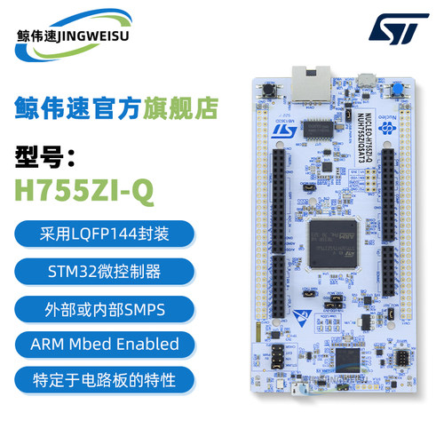 原装现货NUCLEO-H755ZI-Q开发板