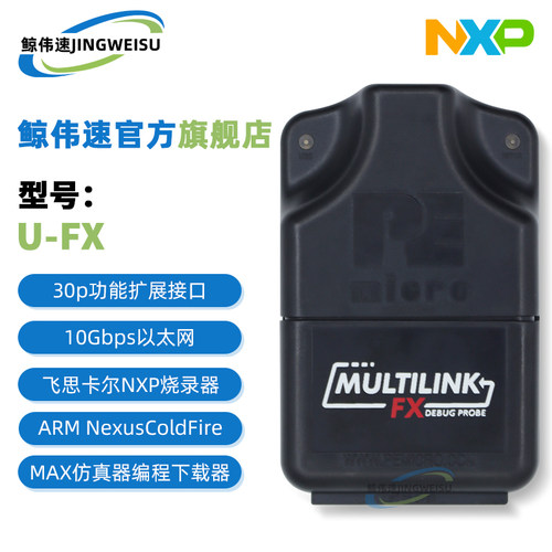 飞思卡尔U-MULTILINK-FX下载器