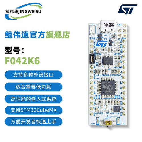 原装现货NUCLEO-F042K6开发板