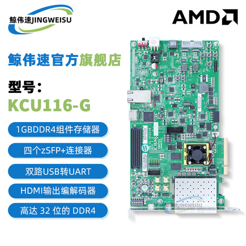 EK-U1-KCU116-G开发板模块