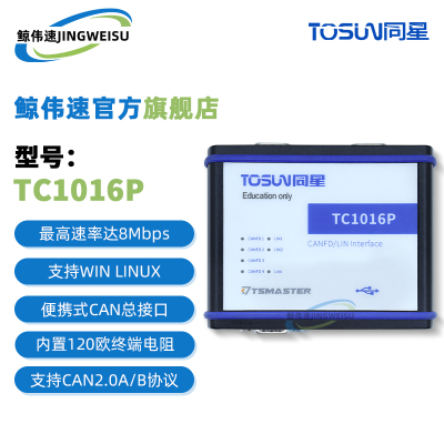 TC1016P同星替代Vector采集器