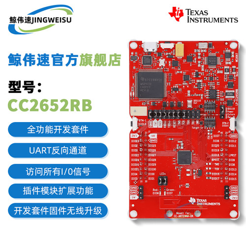 现货LP-CC2652RB无晶振开发板