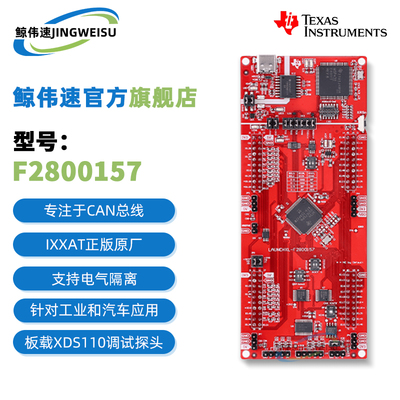LAUNCHXL-F2800157TI开发板模块