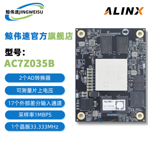 ALINXXILINXFPGAAC7Z035B模块