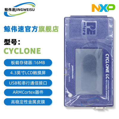 ACP-CYCLONENXP烧录器编程器