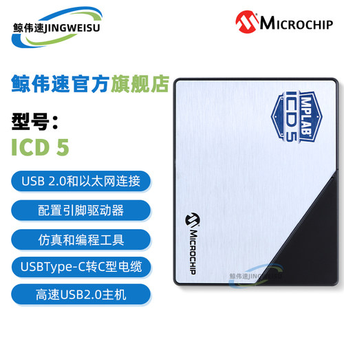 MPLABICD5编程器仿真烧录器